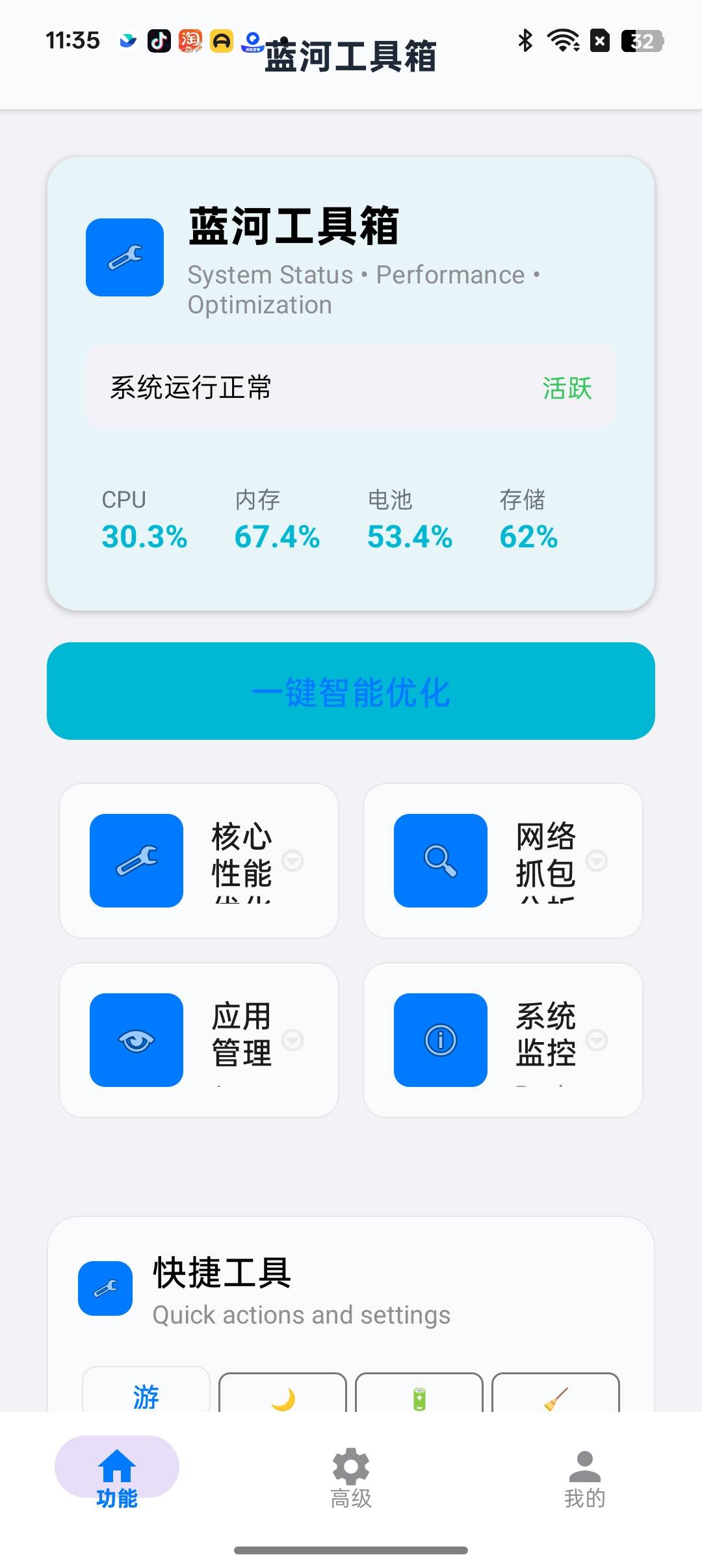 蓝河工具箱应用界面